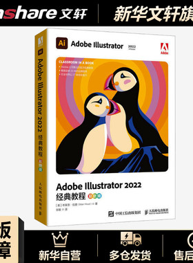 Adobe Illustrator2022经典教程 彩色版 (美)布莱恩·伍德 正版书籍 新华书店旗舰店文轩官网 人民邮电出版社