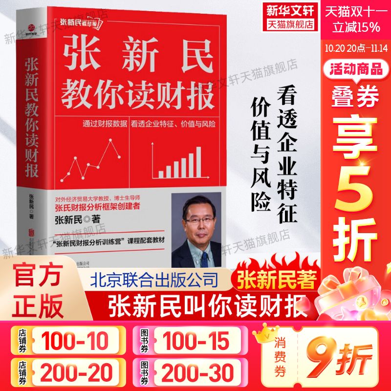 新华书店正版 股票投资、期货 文轩网