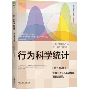 行为科学统计(原书第9版) (美)弗雷德里克·J.格雷维特,(美)拉里·B.瓦尔诺 机械工业出版社 正版书籍 新华书店旗舰店文轩官网