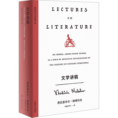 【新华文轩】文学讲稿 (美)弗拉基米尔·纳博科夫 正版书籍小说畅销书 新华书店旗舰店文轩官网 上海译文出版社