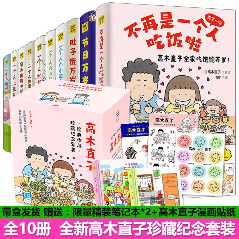 【赠2册手账+精美贴纸】高木直子漫画书全套10册礼盒装 不再是一个人吃饭啦肚新手妈妈的头两年日本女性育儿暖心治愈漫画书 新华文 书籍/杂志/报纸 漫画书籍 原图主图