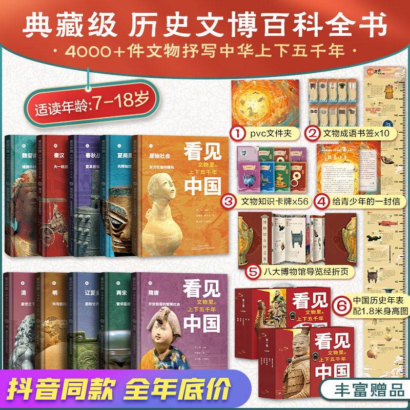 看见中国 文物里的上下五千年1-10册 典藏级历史文明百科全书 抒写中华上下五千年9-18岁青少年儿童课外阅读了解历史 正版书籍