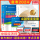 备考2024中级经济师2023年金融专业知识与实务官方教材同步训练一章一练考点速记必刷1000题中级章节练习题集题库刷题历年真题试卷