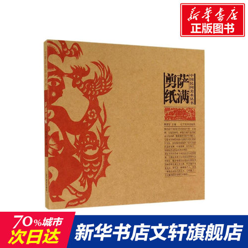 新华书店正版 民间工艺 文轩网