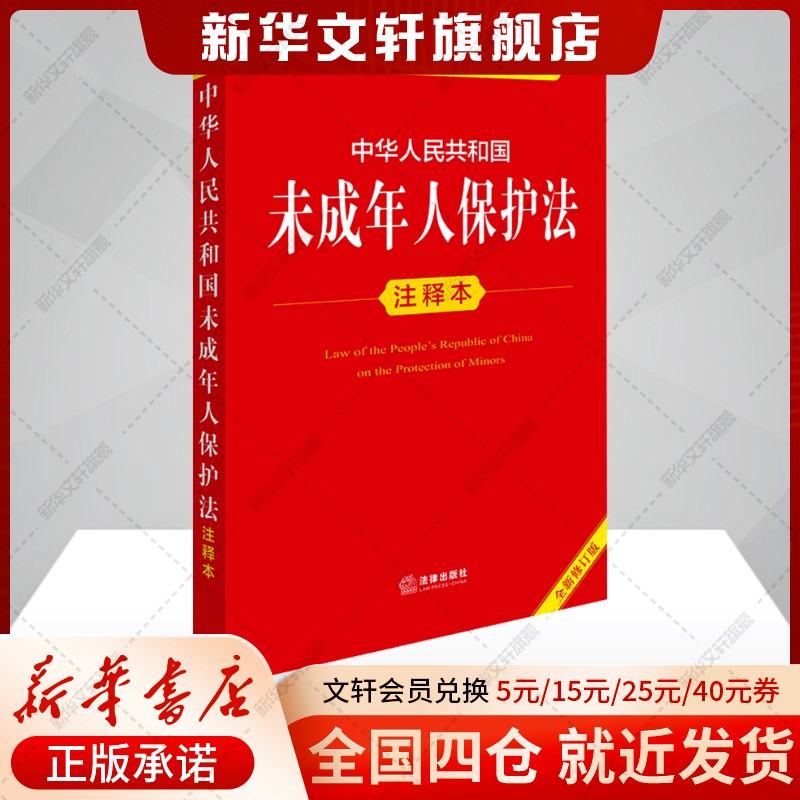 新华书店正版 法律单行本 文轩网