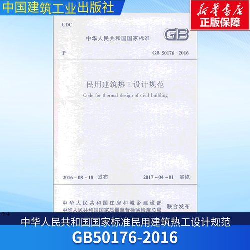 新华书店正版 建筑规范 文轩网