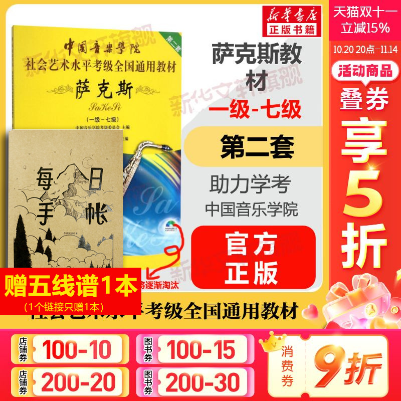 新华书店正版 音乐考级 文轩网