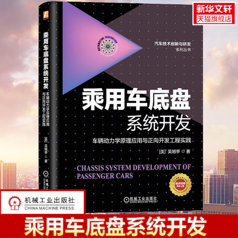 乘用车机械工业出版社