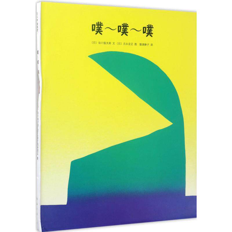 噗噗噗 精装硬壳皮图画书儿童绘本故事1-2-3-6岁宝宝绘本幼儿园早教启蒙读物爱心树亲子阅读物开发视觉日本学校图书馆协会选定用书使用感如何?