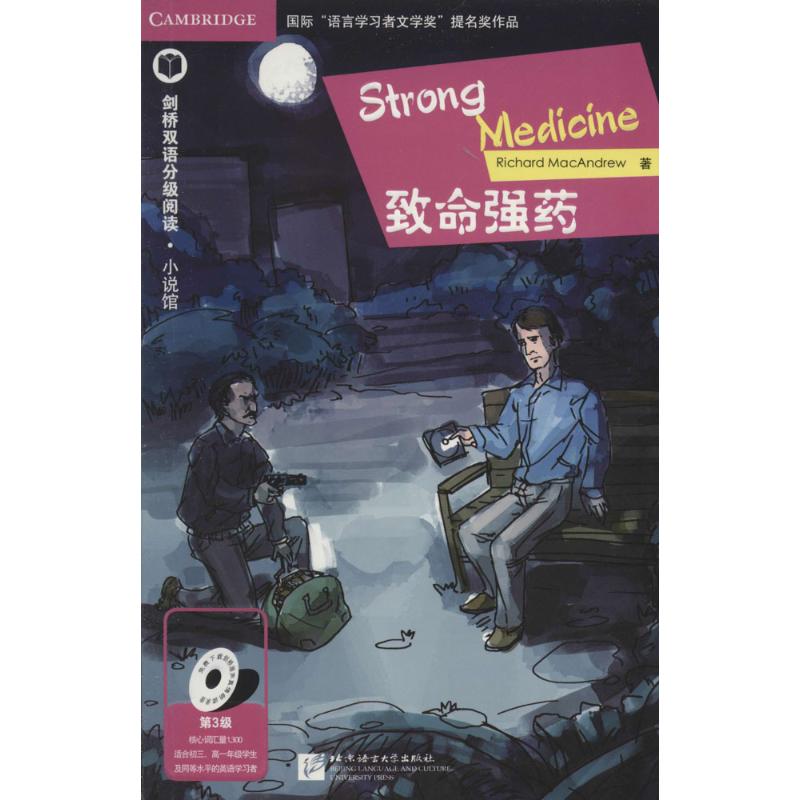 【新华文轩】致命强药 (英)理查德·麦克安德鲁(Richard MacAndrew) 著;董丽琼 编译 正版书籍 新华书店旗舰店文轩官网