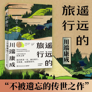 传世之作 舞女古都外国文学小说书籍 包邮 伊豆 书 关于爱情寻找爱情 诺贝尔文学奖得主川端康成不被遗忘 旅行 遥远 正版