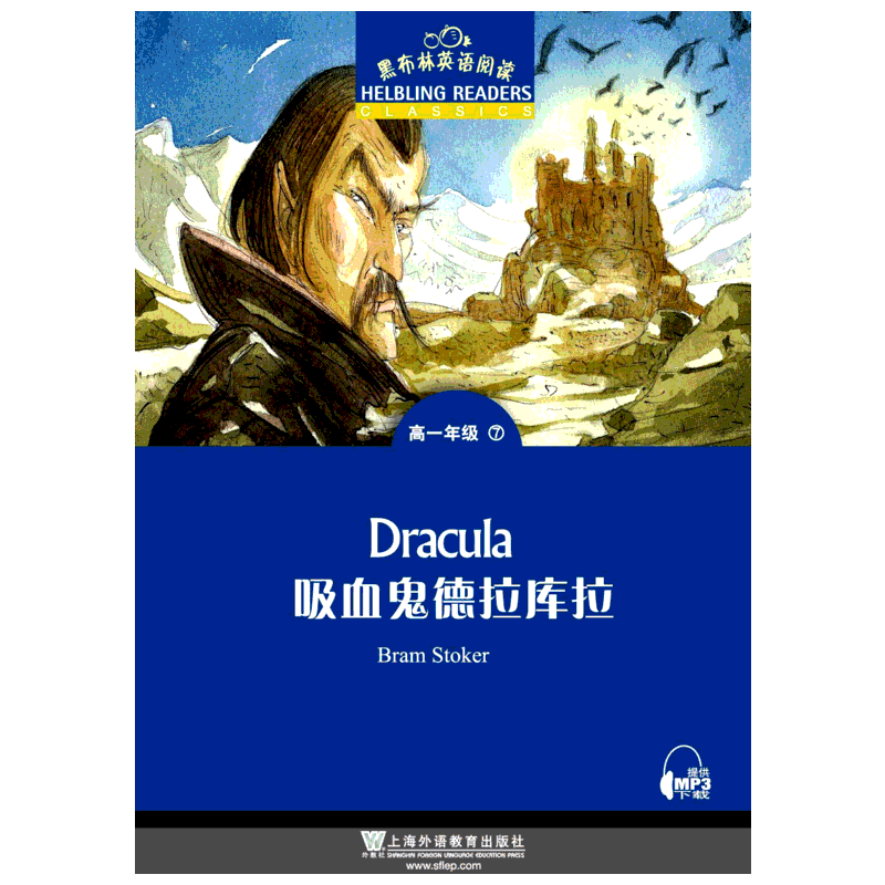 黑布林英语阅读 高1年级 7 吸血鬼德拉库拉 潘志强,余唯贵编 初中高中必刷题 搭配学霸笔记教材帮五年中考三年模拟一本涂书衡水中