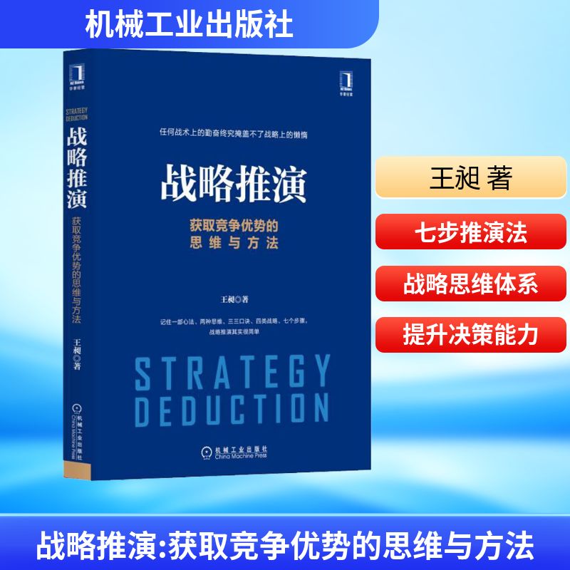 新华书店正版 战略管理 文轩网