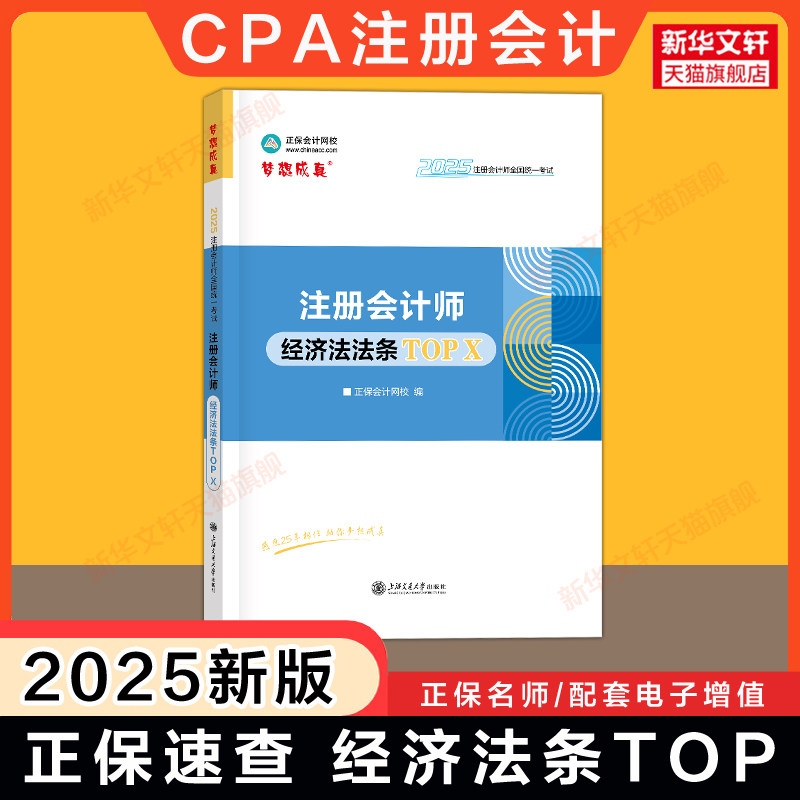 新华书店正版 经济考试 文轩网