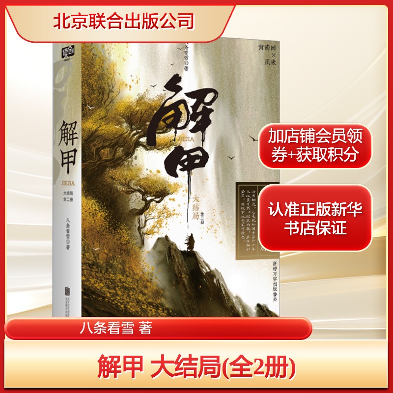 新华书店正版 历史、军事小说 文轩网