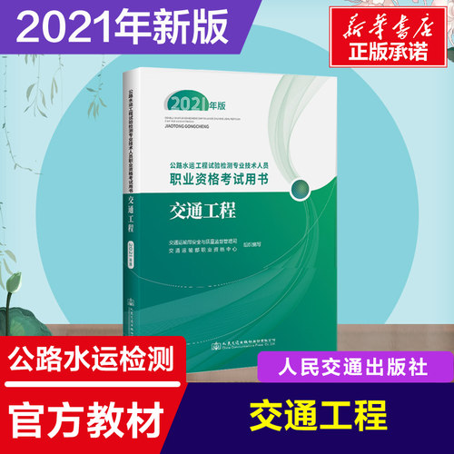 新华书店正版 交通运输 文轩网