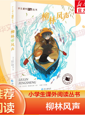 【新华文轩】柳林风声彩绘注音版原著正版注音版小学生一年级二年级三年级课外阅读书籍儿童畅销读物世界经典名著带拼音青少年正版