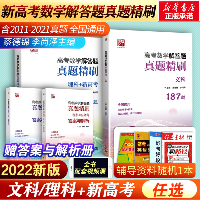 新版数学专项训练真题全刷