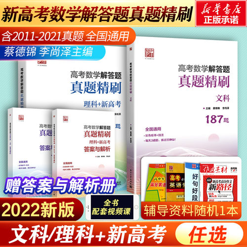 新版数学专项训练真题全刷