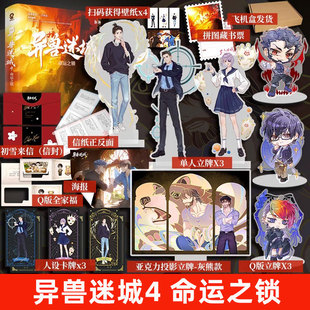 【文轩专享赠品】异兽迷城4 命运之锁 彭湃著 新增番外都市异能 系统穿越 2023年番茄年度热门小说巅峰榜Top3