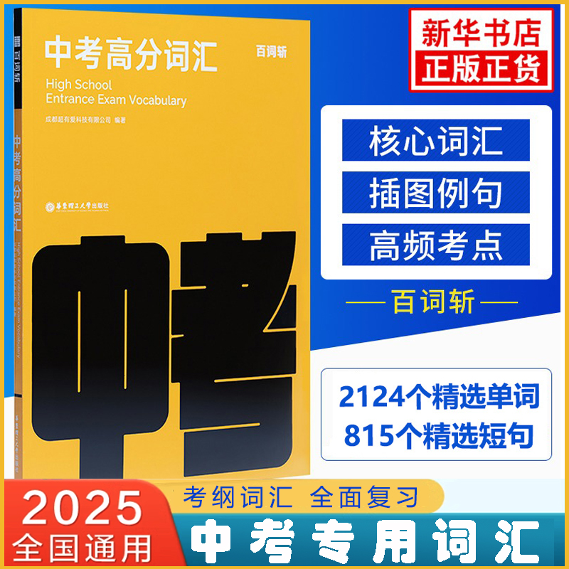 2025新版百词斩中考英语必备词汇