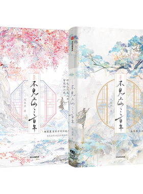 不见上仙三百年木苏里全套2册