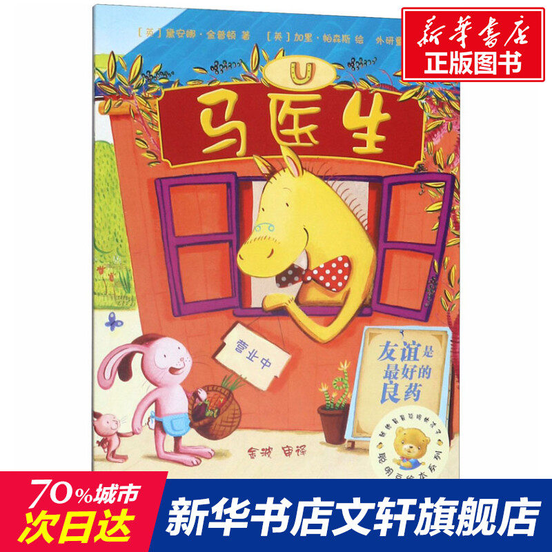 马医生 (英)戴安娜·金普顿 正版书籍 新华书店旗舰店文轩官网 外语