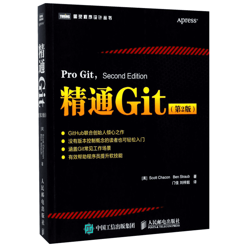 【新华文轩】精通Git:第2版 (美)斯科特·查康(Scott Chacon),(美)本·斯特劳布(Ben Straub) 著;门佳,刘梓懿 译 著 编程语言普通