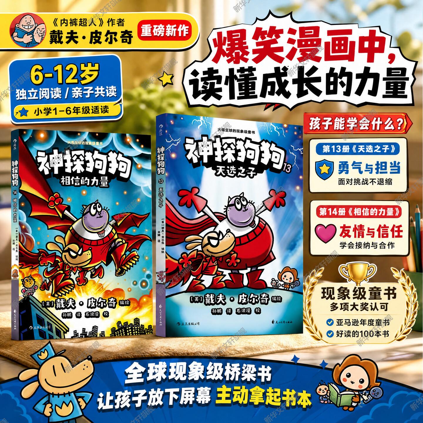 神探狗狗系列漫画书全套12册 神探狗狗漫画书dogman中文版的冒险儿童课外阅读连环画图画故事6-8-9-10-12周岁小学生课外睡前读物