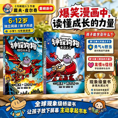神探狗狗漫画书冒险儿童课外书