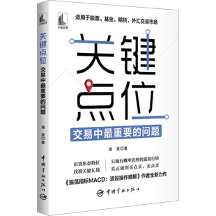 关键点位 交易中最重要的问题 凌波 中国宇航出版社 正版书籍 新华书店旗舰店文轩官网