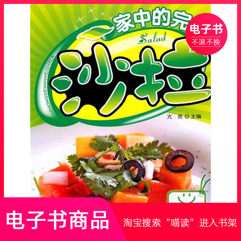 【电子书】家中的完美沙拉