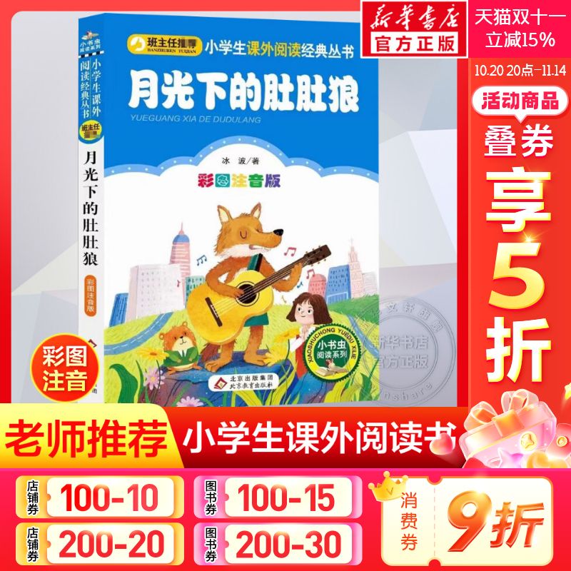 新华书店正版 少儿中外注音名著 文轩网