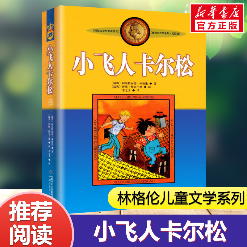 新华书店正版 儿童文学 文轩网