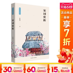 现代诗歌诗集精选经典 著 书散文诗书籍 陕西师范大学出版 新华书店旗舰店文轩官网 宋词赏析 社 沈祖棻
