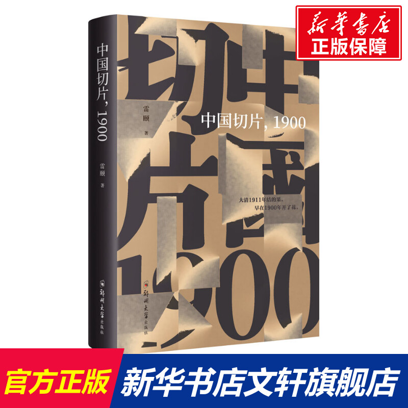 新华书店正版 中国历史 文轩网