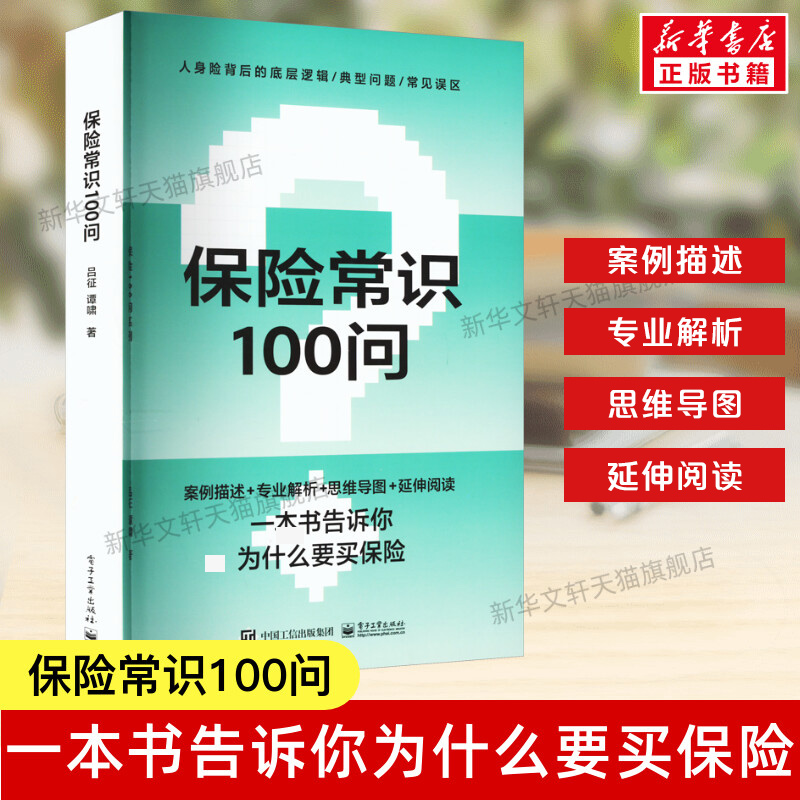 新华书店正版 保险 文轩网