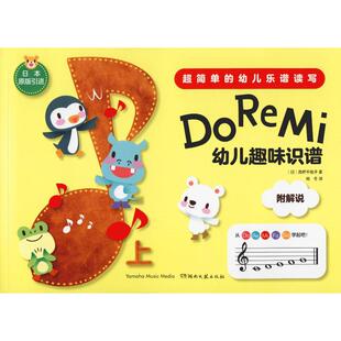 社 湖南文艺出版 高桥千佳子 新华文轩 正版 幼儿趣味识谱 新华书店旗舰店文轩官网 上 书籍 日