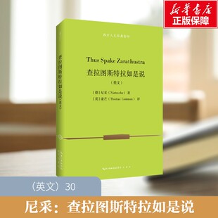 查拉图斯特拉如是说(英文) (德)尼采(Nietzsche) 崇文书局 正版书籍 新华书店旗舰店文轩官网