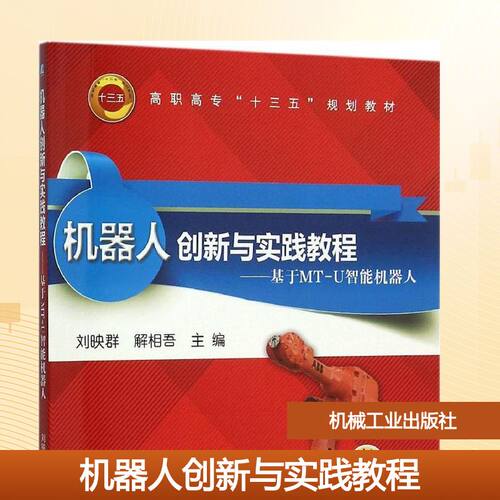 新华书店正版 大中专高职机械 文轩网