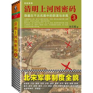 新华书店旗舰店文轩官网 畅销书籍 科幻小说正版 清明上河图密码 北京联合出版 冶文彪 公司