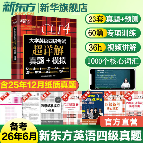 备考2026年6月英语四级真题