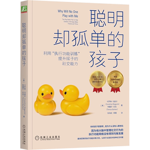 【新华文轩】聪明却孤单的孩子 利用