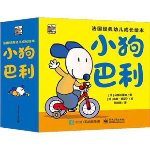 【新华文轩】小狗巴利(1-26) (法)马格达莱纳 正版书籍 新华书店旗舰店文轩官网 电子工业出版社