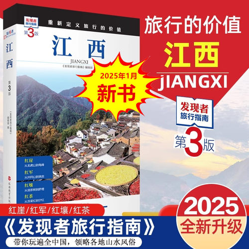 新华书店正版 旅游 文轩网