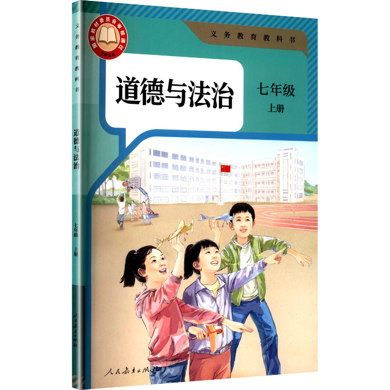 新华书店正版 初中课标必备品德政治