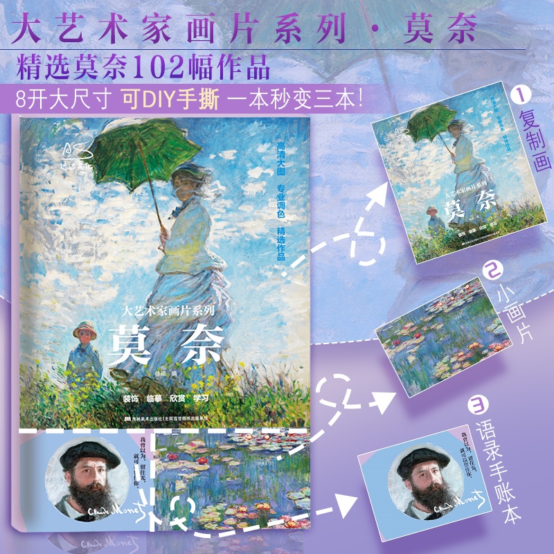 解压可撕 艺术画册莫奈DIY装饰临摹欣赏学习