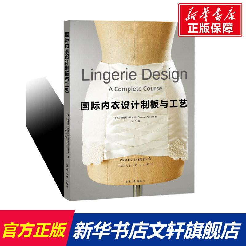 新华书店正版 轻纺 文轩网