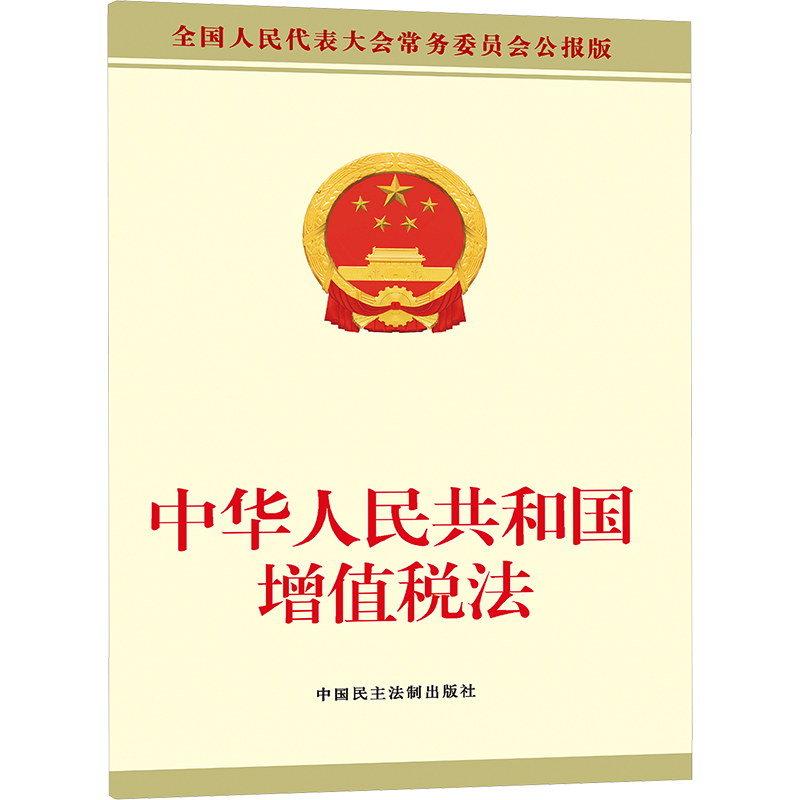 新华书店正版 法律单行本 文轩网