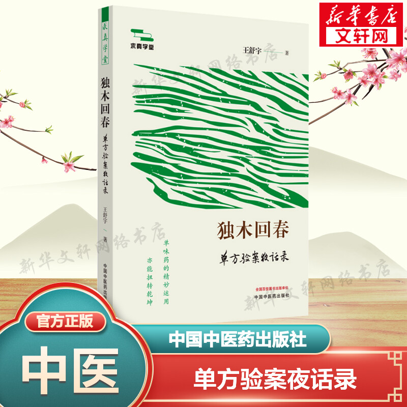 新华书店正版 方剂学、针灸推拿 文轩网